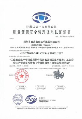 职业健康安全管理体系认证证书
