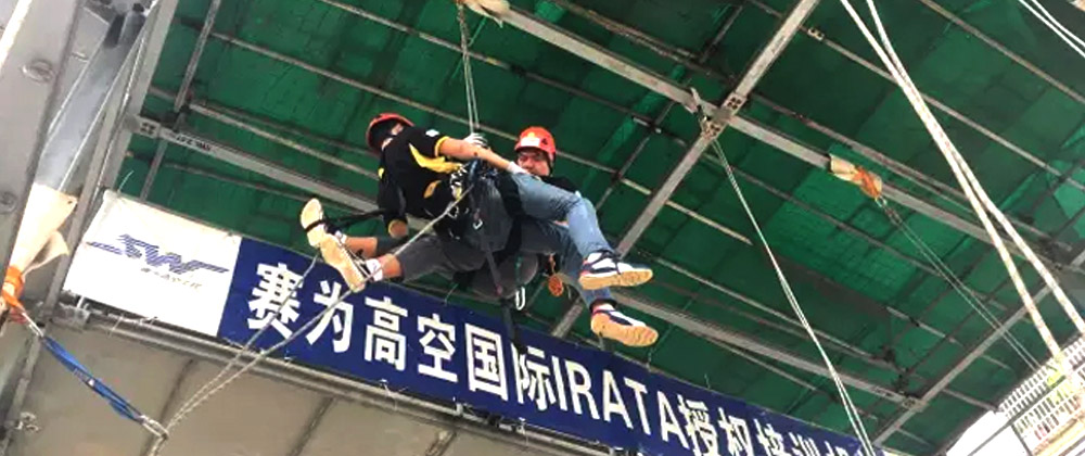 第24期IRATA国际绳索技术培训