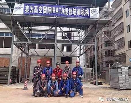 IRATA发展及技术介绍